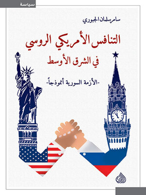 cover image of التنافس الأمريكي الروسي في الشرق الاوسط الازمة السورية أنموذجاً